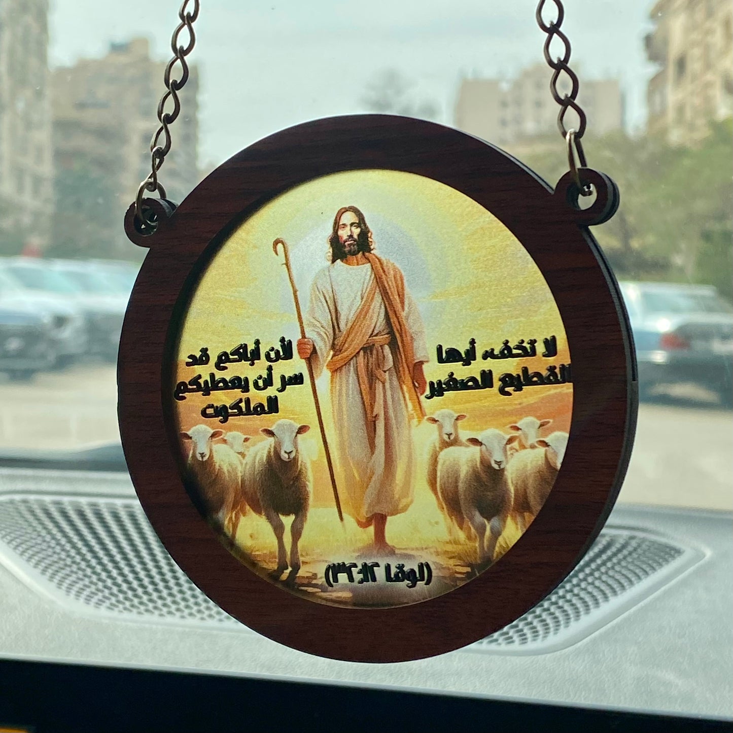 لا تخف، أيها القطيع الصغير, لأن أباكم قد سر أن يعطيكم الملكوت - Car Pendant